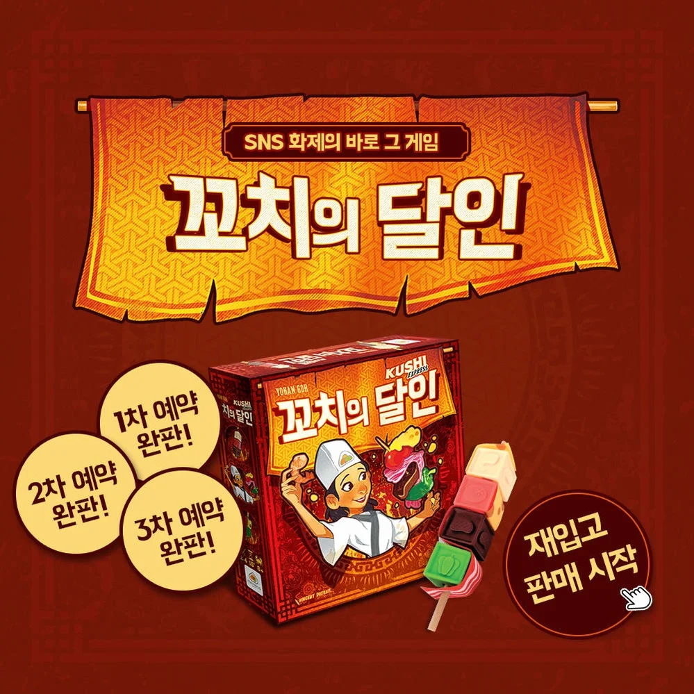 꼬치의달인 보드게임 순발력 SNS화제 파티 선물 상세 이미지 1