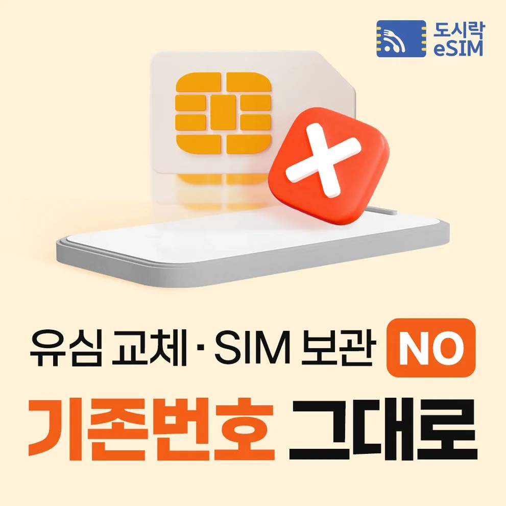 일본이심 eSIM 도쿄 오사카 후쿠오카 삿포로 e심 무제한데이터 소프트뱅크 매일500MB 상세 이미지 1