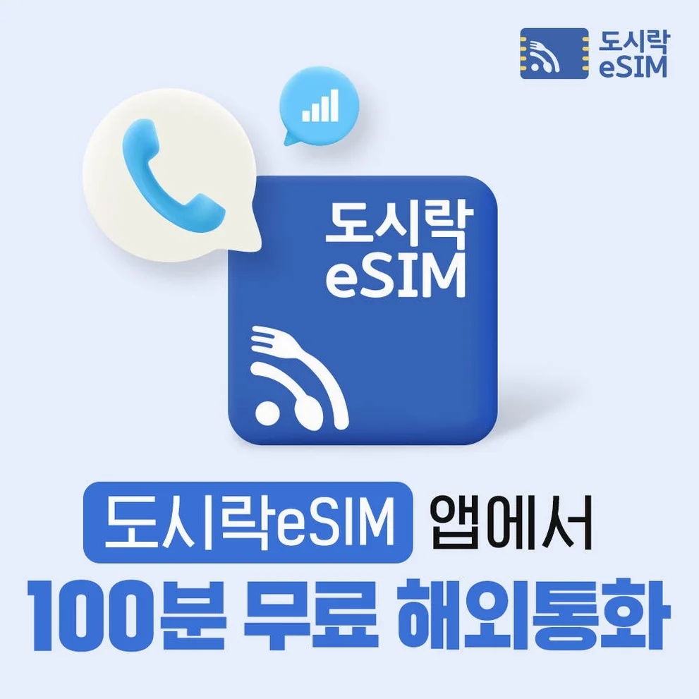 일본이심 eSIM 도쿄 오사카 후쿠오카 삿포로 e심 무제한데이터 소프트뱅크 매일500MB 상세 이미지 3