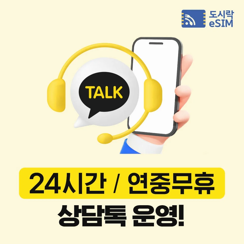 일본이심 eSIM 도쿄 오사카 후쿠오카 삿포로 e심 무제한데이터 소프트뱅크 매일500MB 상세 이미지 4
