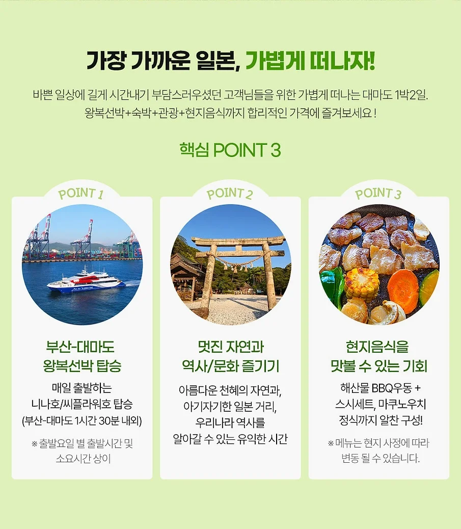 대마도2일/부산출발/노바호/[소아루리조트]/가볍게 떠나는 힐링의섬 대마도 1박2일/히타카츠/이즈하라/온천/ BBQ 여행 사진