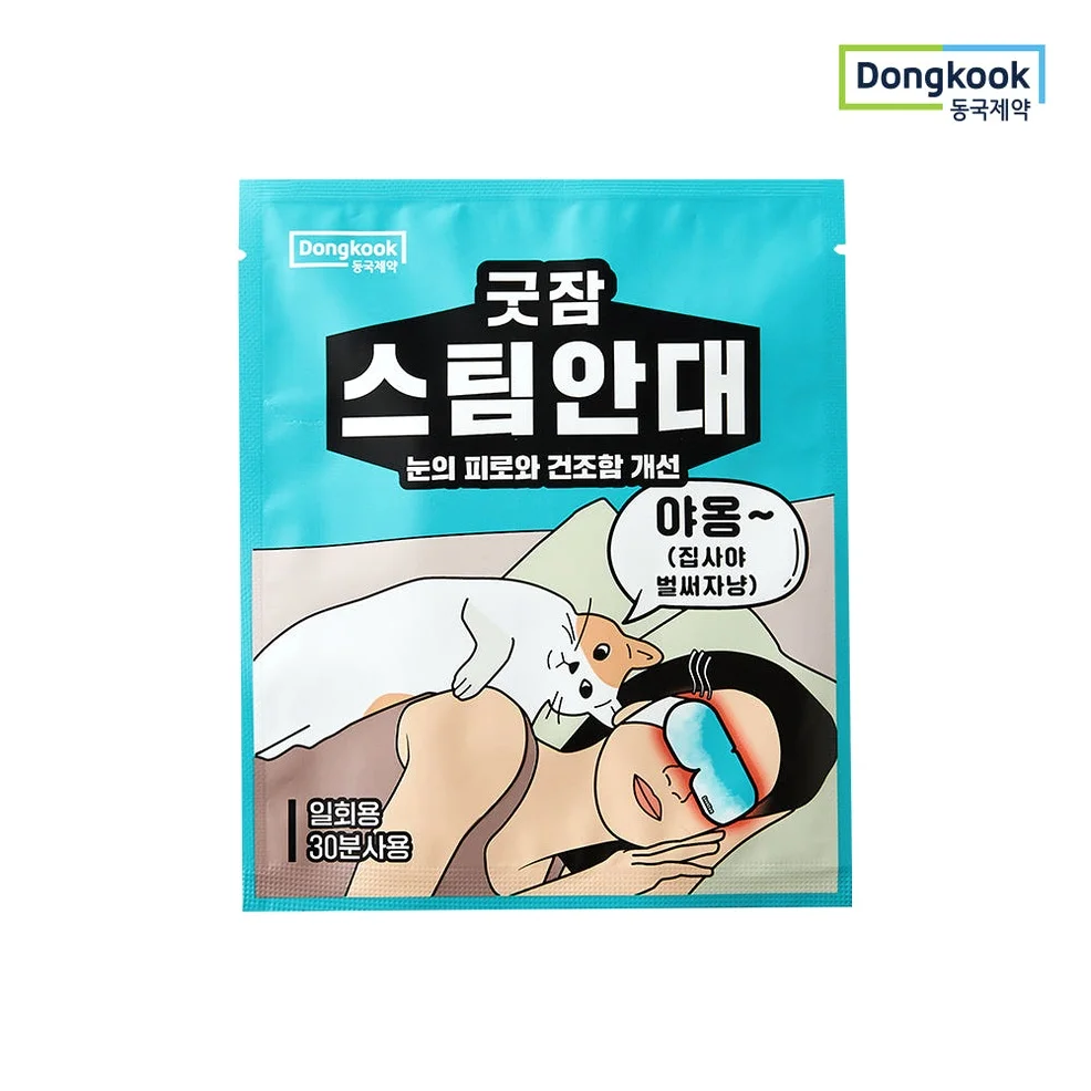 [슈퍼적립][50매입] 동국제약 굿잠 스팀안대 10입 5박스 3종 택1 / 수면 온열안대 눈찜질안대 발열 일회용 아이마스크 상세 이미지 2