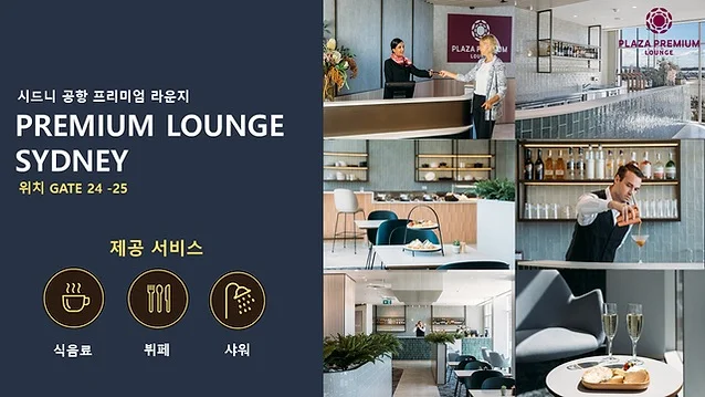 [여행핫딜] [출발확정] [HIT상품] [노팁/노옵션] [공항라운지] [품격] 시드니 완전일주 7일 (13대특전/6대특식) DAY 1 여행 사진