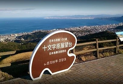 출발확정후쿠오카4일 특급힐튼1박 온천호텔2박 대게+주류무제한 가이세키 벳부,아소,히타 DAY 3 여행 사진