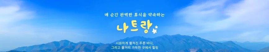 [노팁/노옵션나트랑/달랏] 5성 호텔 42만원 상당 혜택 포함 무제한 씨푸드 식사UP 5일 여행 사진