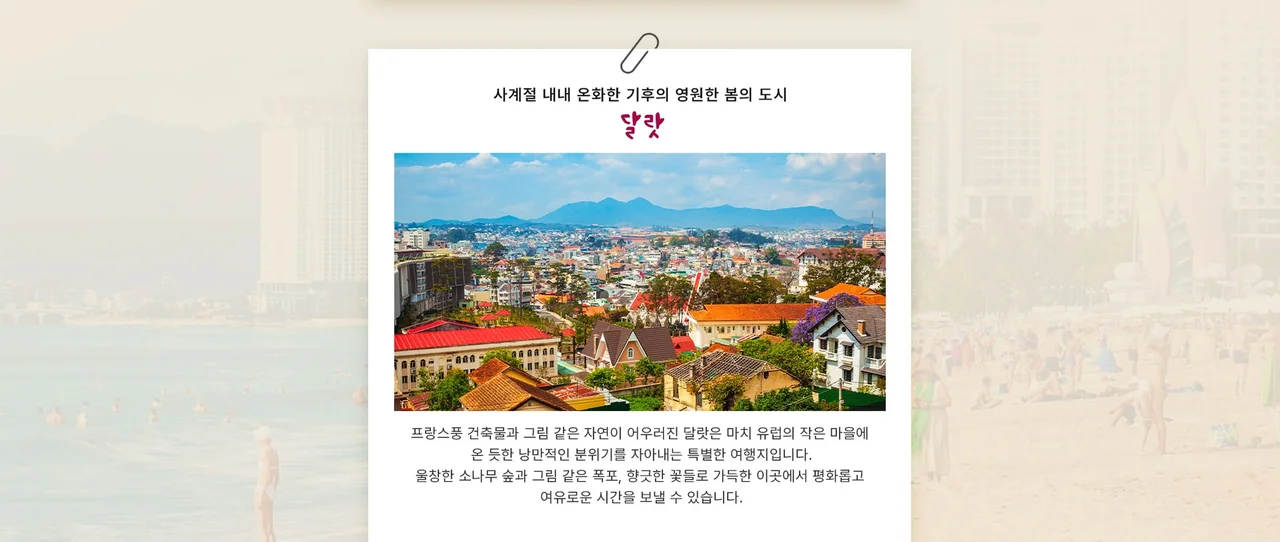 [노팁/노옵션나트랑/달랏] 5성 호텔 42만원 상당 혜택 포함 무제한 씨푸드 식사UP 5일 여행 사진
