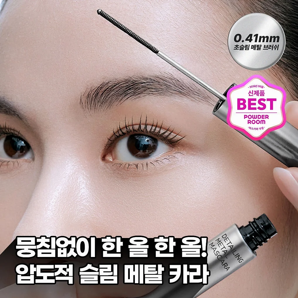 투쿨포스쿨 디테일링 메탈 마스카라 4g (+클렌징패드) 상세 이미지 3